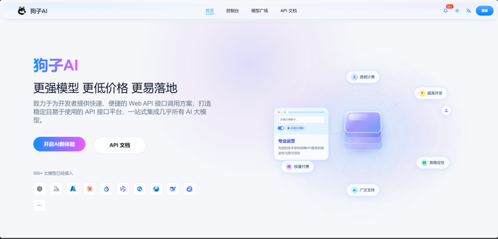图片[1]-狗子AI中转站接口文档-狗子AI