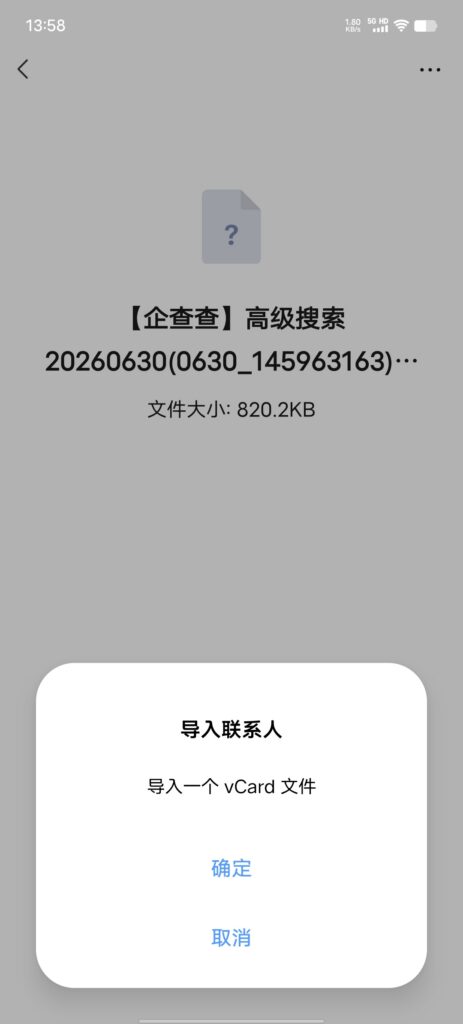 图片[5]-销售拓客神器｜企查查线索一键导入通讯录，用抖音低成本精准建联客户-狗子AI