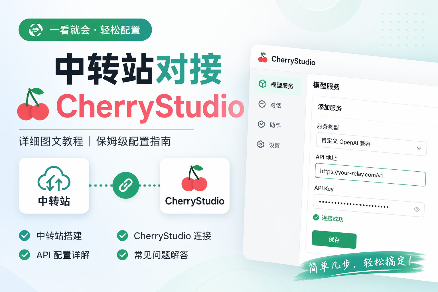 狗子AI中转站对接CherryStudio教程-狗子AI