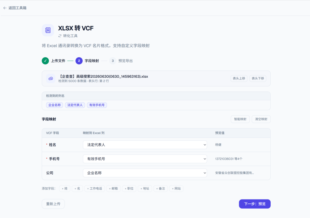 图片[2]-销售拓客神器｜企查查线索一键导入通讯录，用抖音低成本精准建联客户-狗子AI