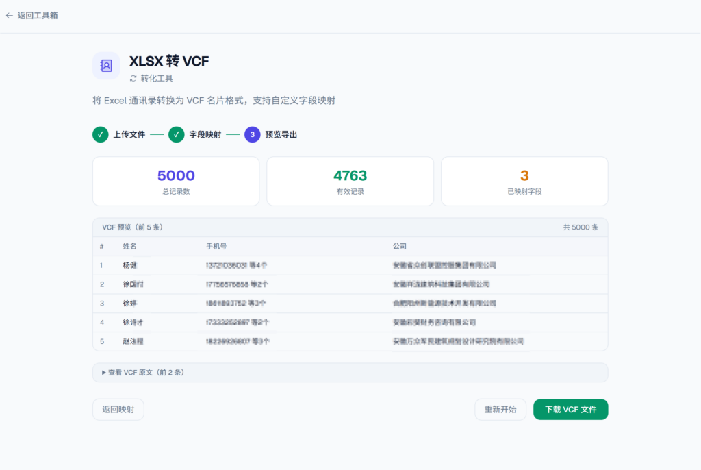 图片[3]-销售拓客神器｜企查查线索一键导入通讯录，用抖音低成本精准建联客户-狗子AI