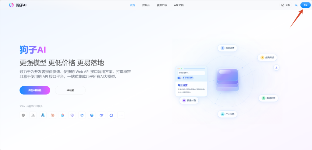 图片[1]-狗子AI中转站对接CherryStudio教程-狗子AI