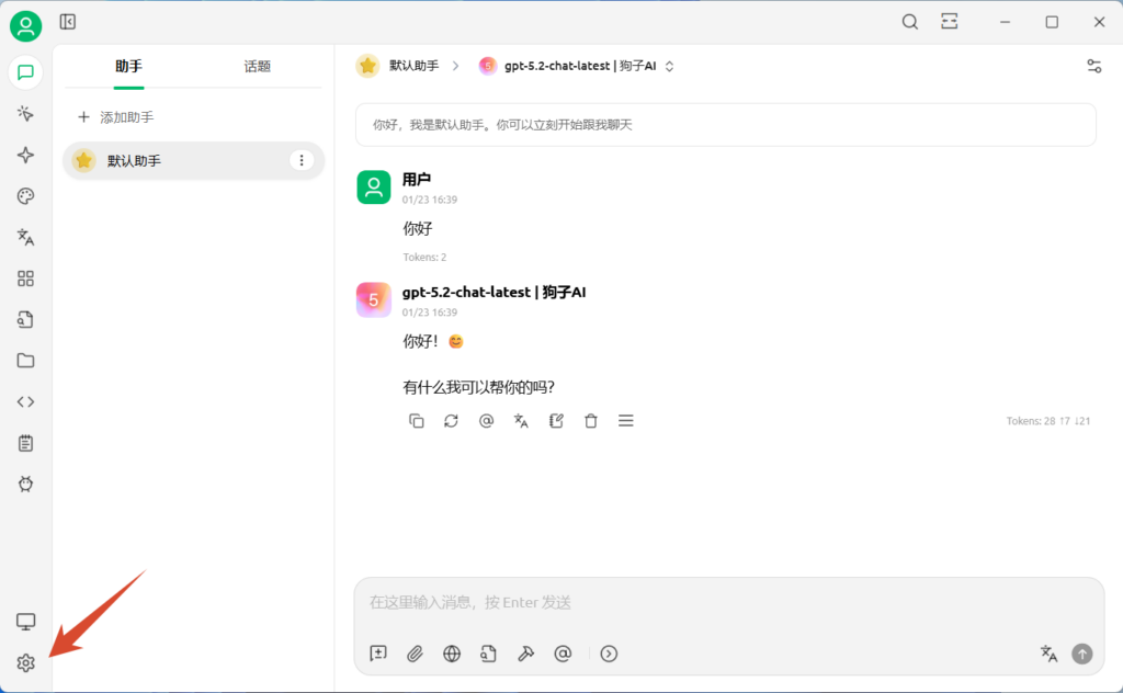 图片[10]-狗子AI中转站对接CherryStudio教程-狗子AI