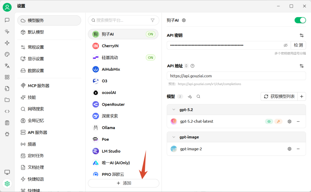 图片[11]-狗子AI中转站对接CherryStudio教程-狗子AI