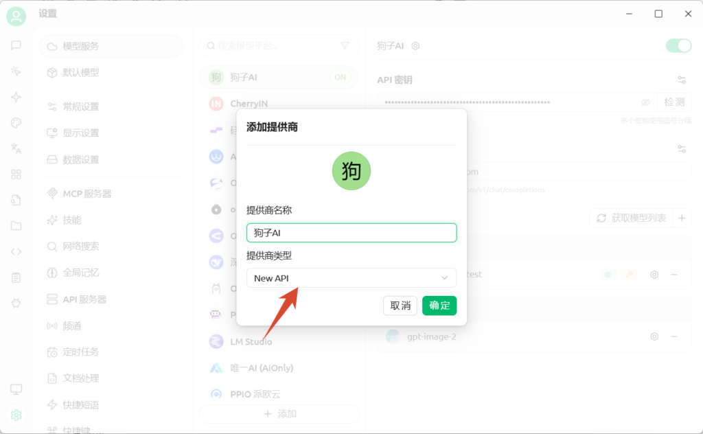 图片[12]-狗子AI中转站对接CherryStudio教程-狗子AI