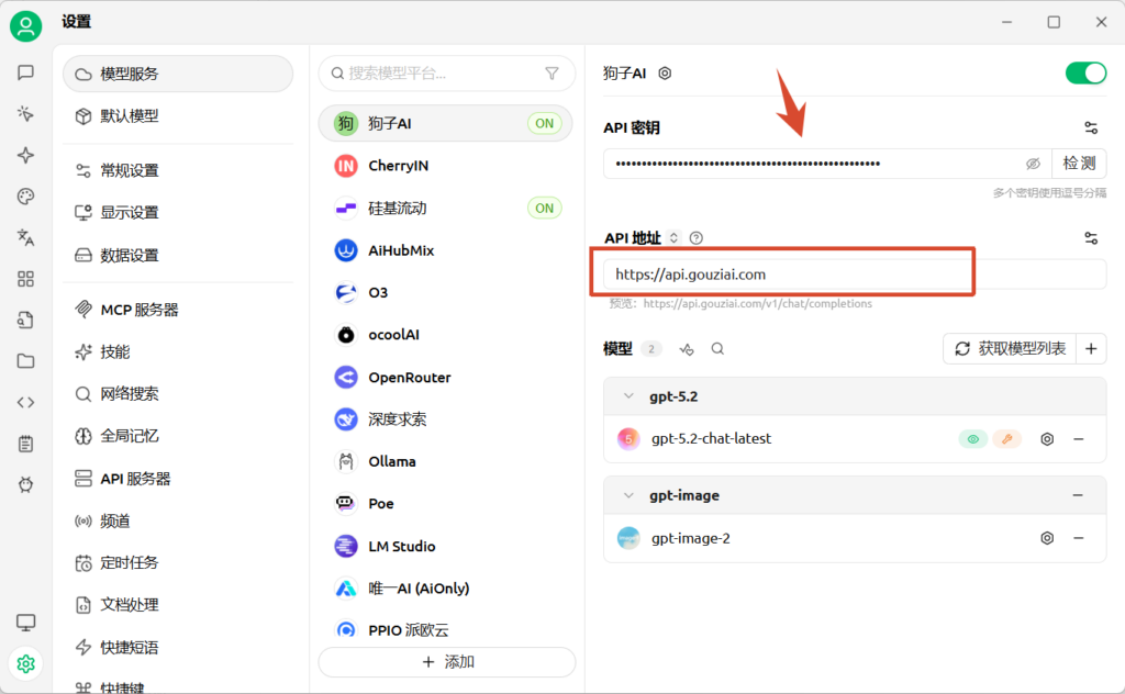 图片[13]-狗子AI中转站对接CherryStudio教程-狗子AI