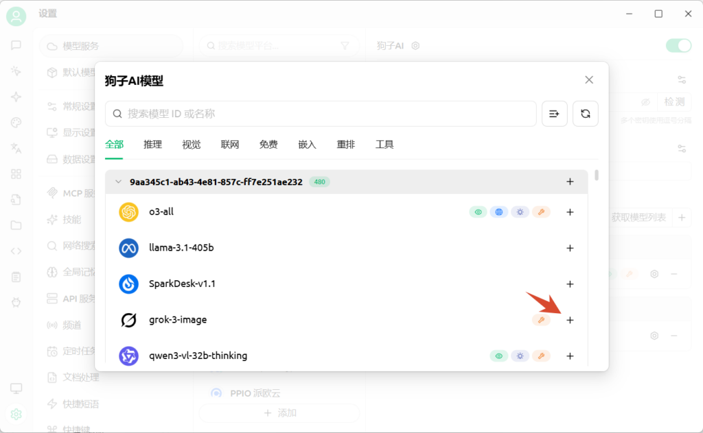 图片[14]-狗子AI中转站对接CherryStudio教程-狗子AI