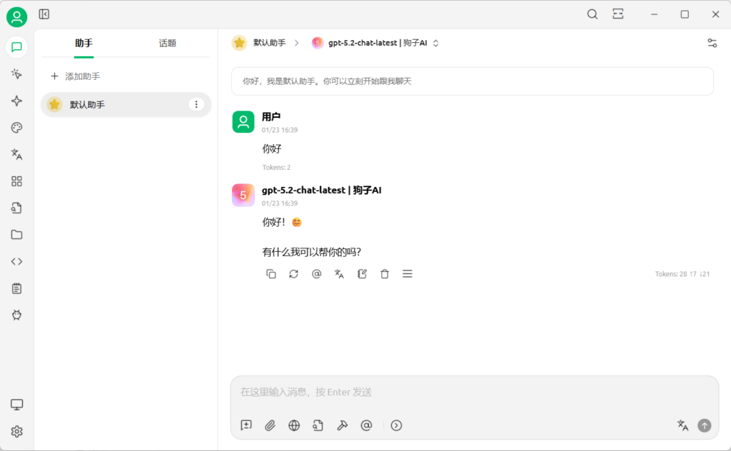 图片[15]-狗子AI中转站对接CherryStudio教程-狗子AI