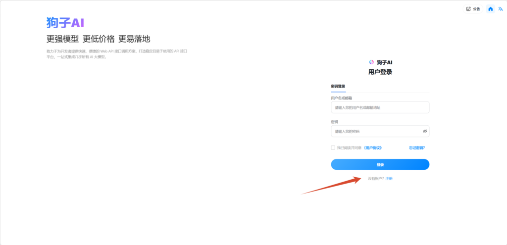 图片[2]-狗子AI中转站对接CherryStudio教程-狗子AI